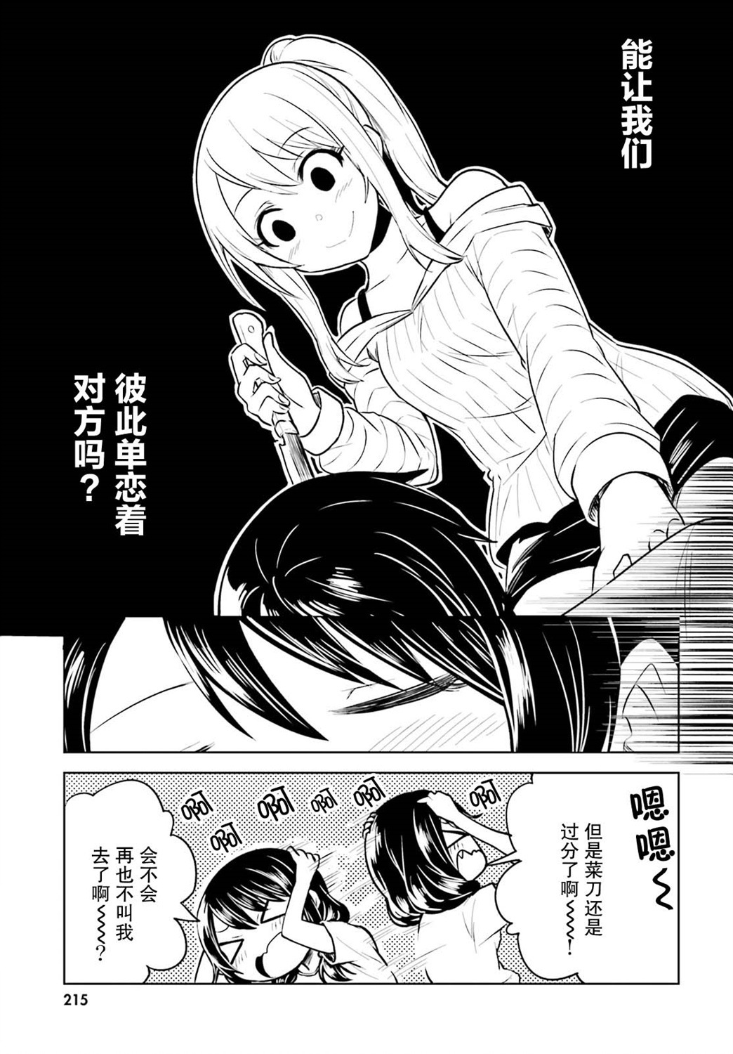 独居、发烧。晓爱恋。韩漫全集-第03话无删减无遮挡章节图片 