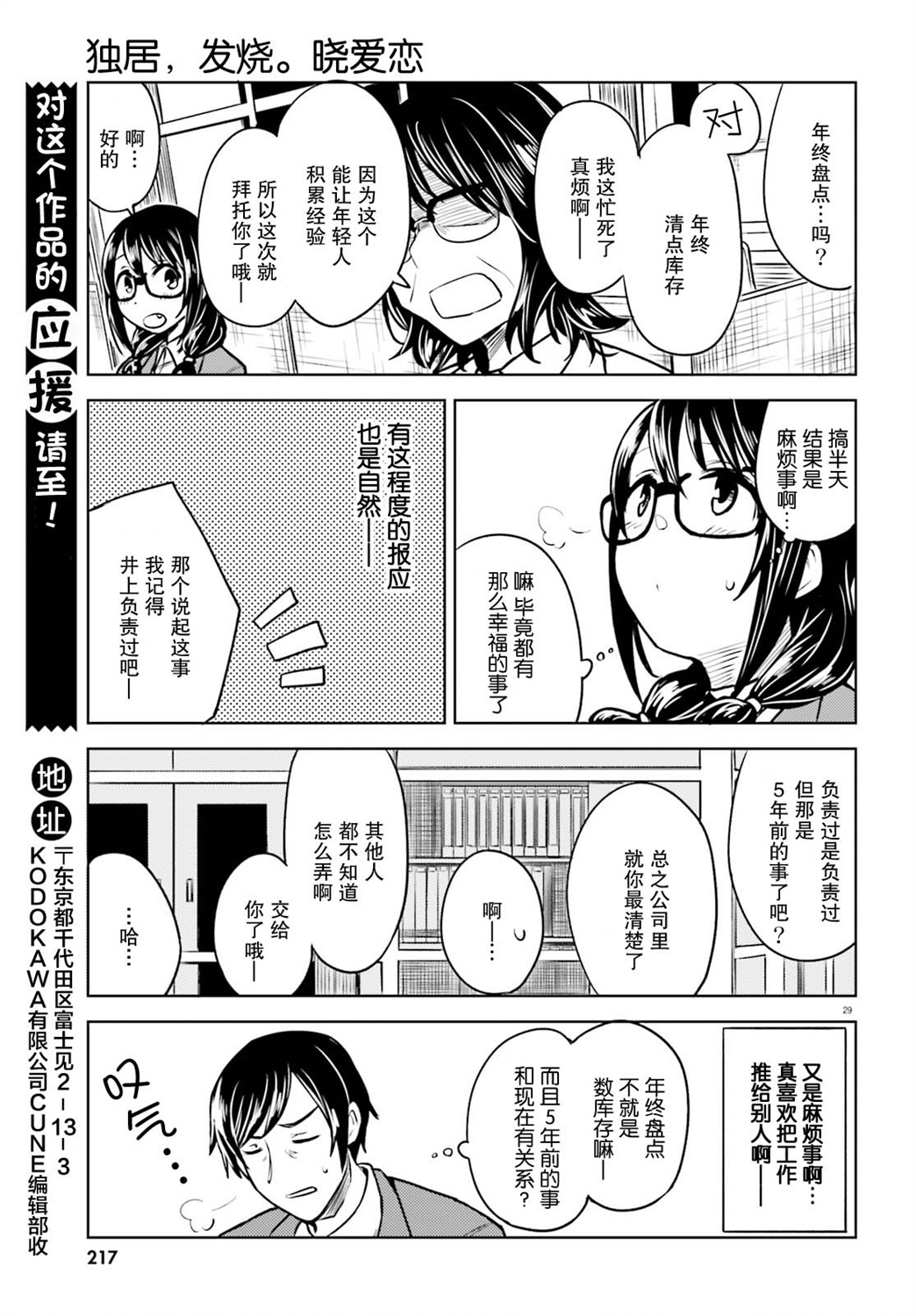 独居、发烧。晓爱恋。韩漫全集-第03话无删减无遮挡章节图片 