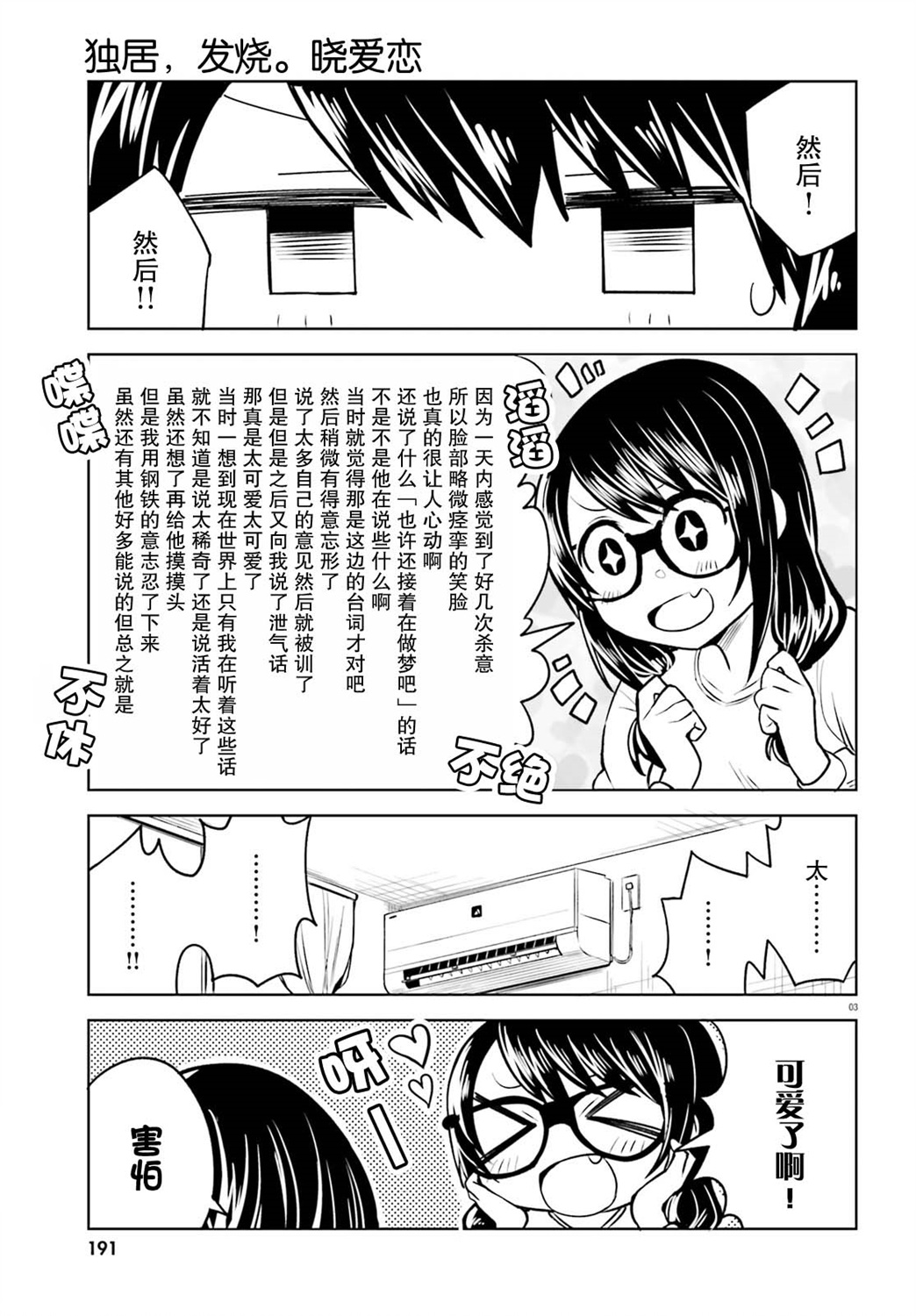 独居、发烧。晓爱恋。韩漫全集-第03话无删减无遮挡章节图片 