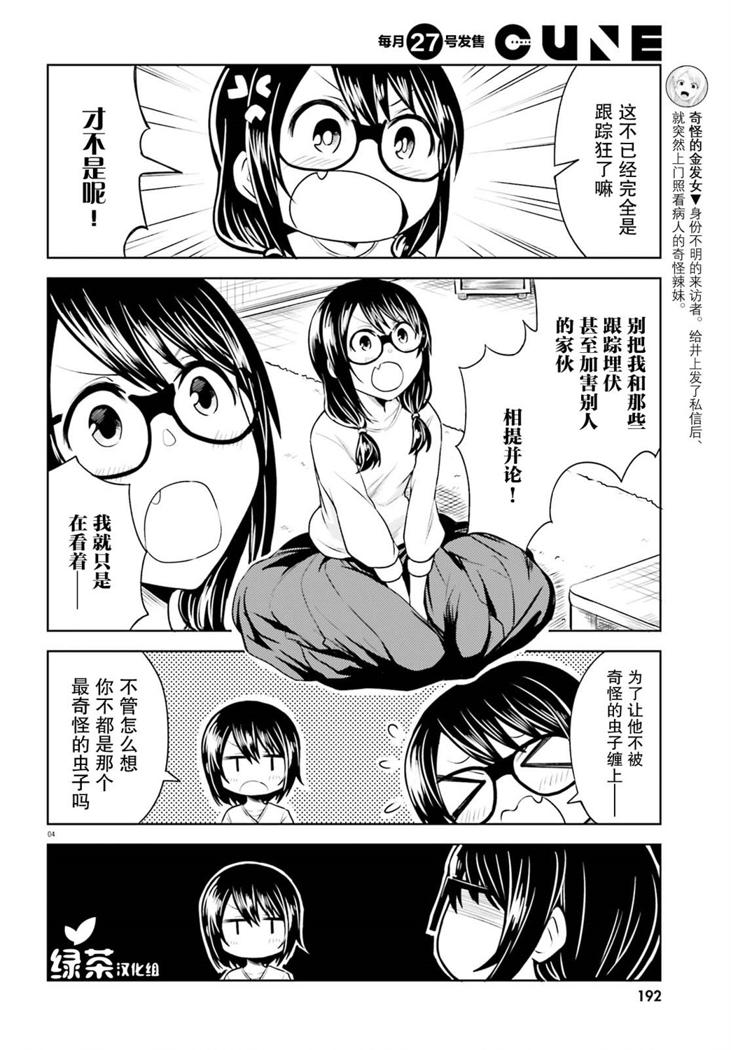 独居、发烧。晓爱恋。韩漫全集-第03话无删减无遮挡章节图片 