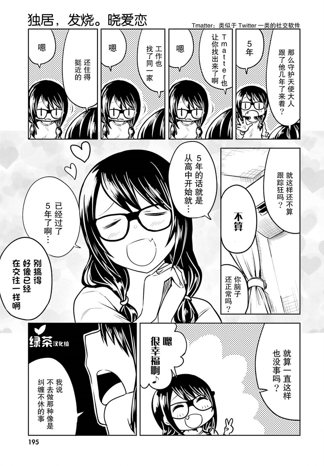 独居、发烧。晓爱恋。韩漫全集-第03话无删减无遮挡章节图片 
