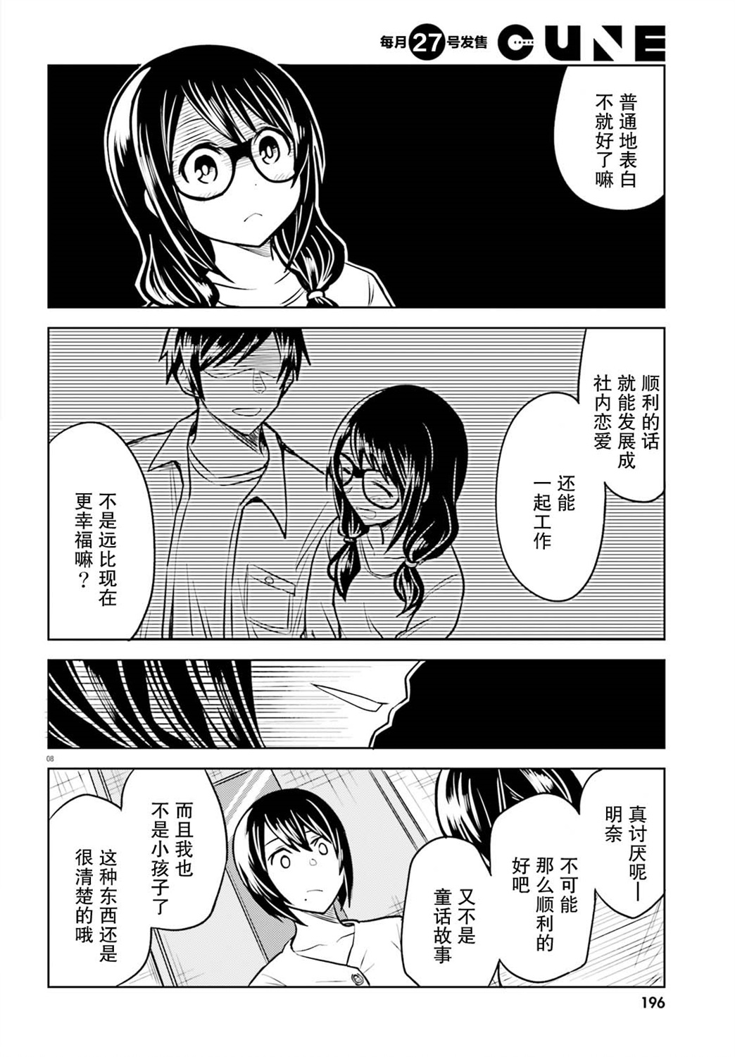 独居、发烧。晓爱恋。韩漫全集-第03话无删减无遮挡章节图片 