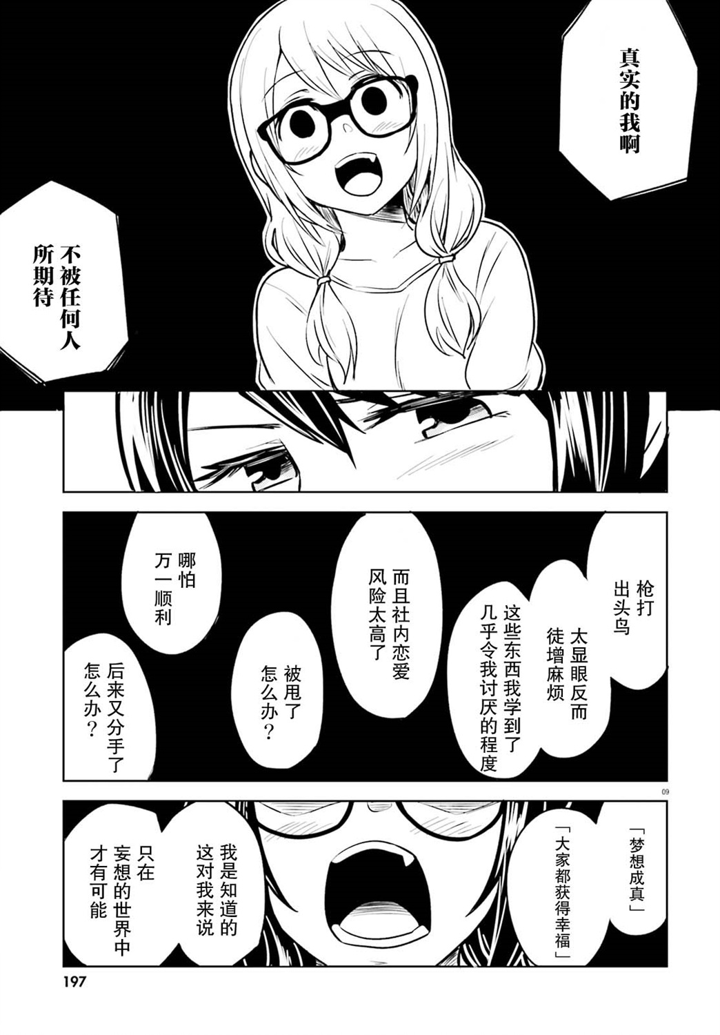 独居、发烧。晓爱恋。韩漫全集-第03话无删减无遮挡章节图片 