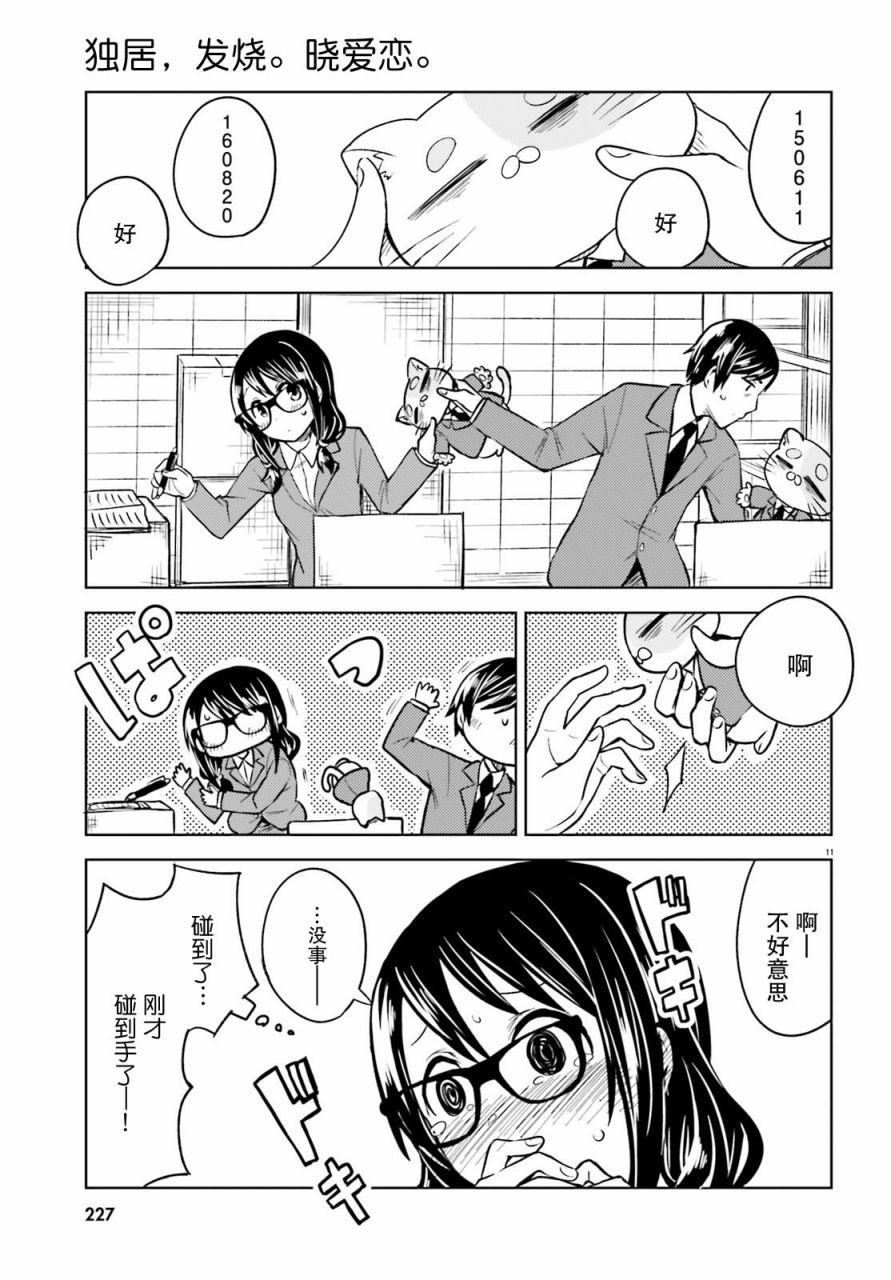 独居、发烧。晓爱恋。韩漫全集-第04话无删减无遮挡章节图片 