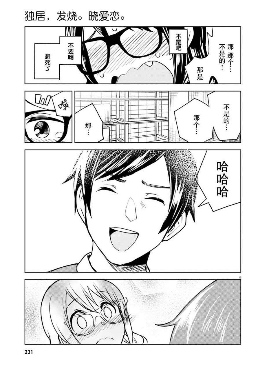 独居、发烧。晓爱恋。韩漫全集-第04话无删减无遮挡章节图片 