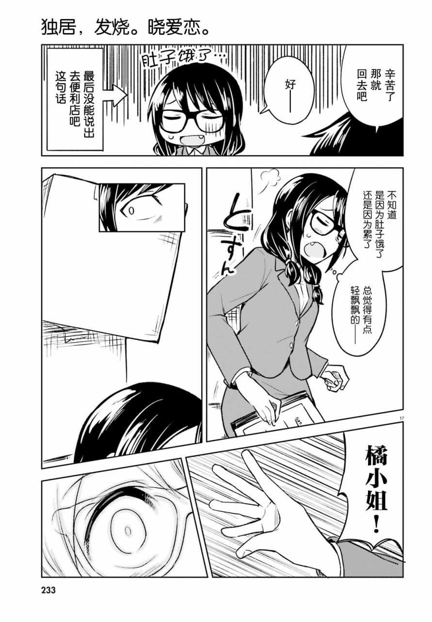 独居、发烧。晓爱恋。韩漫全集-第04话无删减无遮挡章节图片 