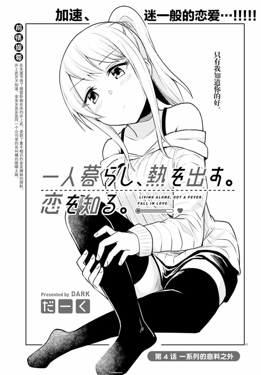 独居、发烧。晓爱恋。韩漫全集-第04话无删减无遮挡章节图片 