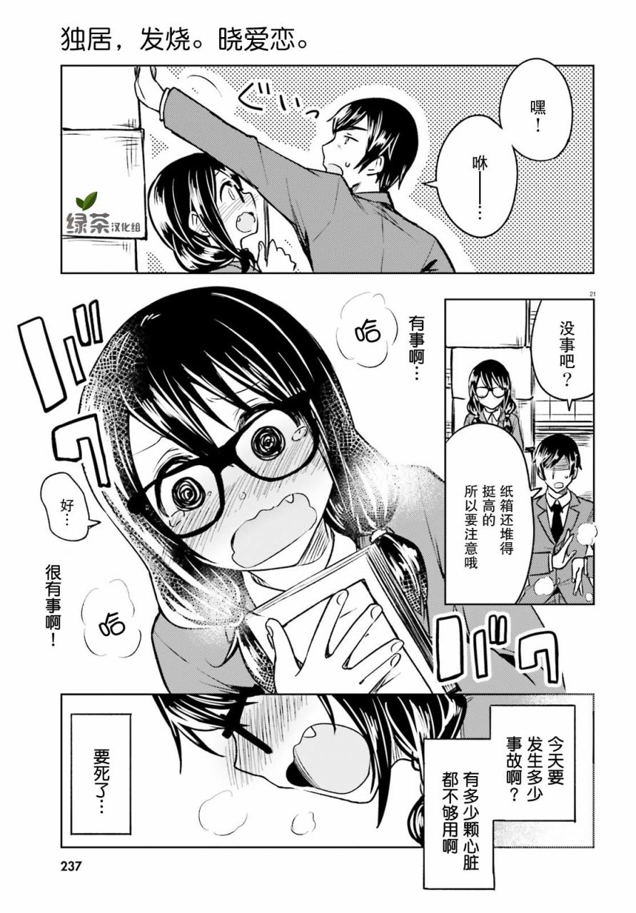 独居、发烧。晓爱恋。韩漫全集-第04话无删减无遮挡章节图片 