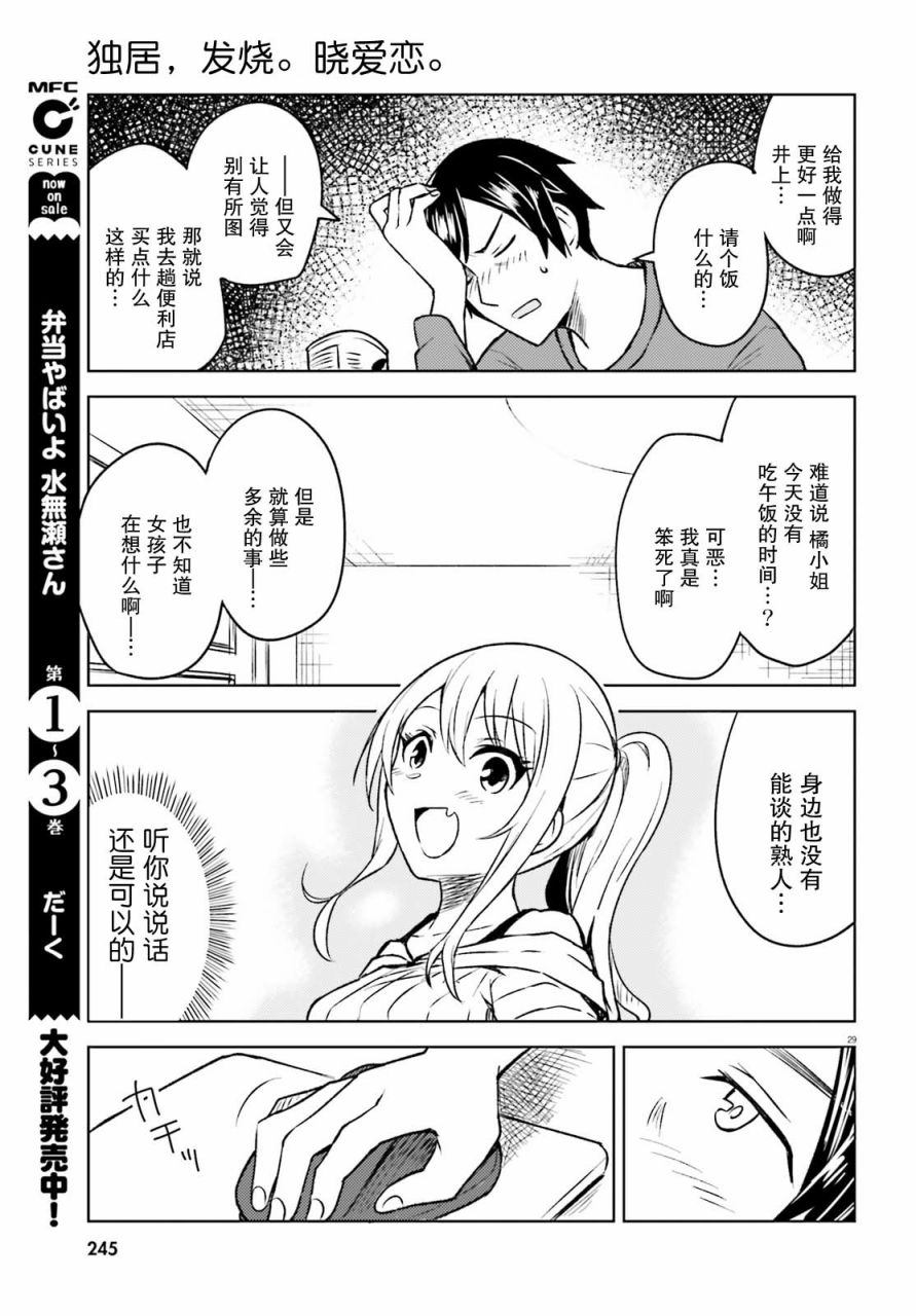 独居、发烧。晓爱恋。韩漫全集-第04话无删减无遮挡章节图片 