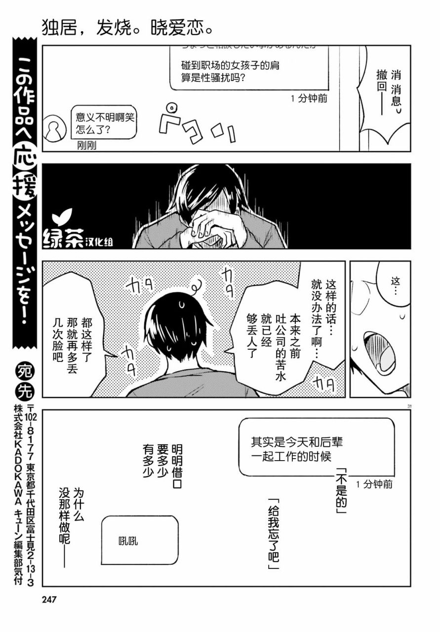 独居、发烧。晓爱恋。韩漫全集-第04话无删减无遮挡章节图片 