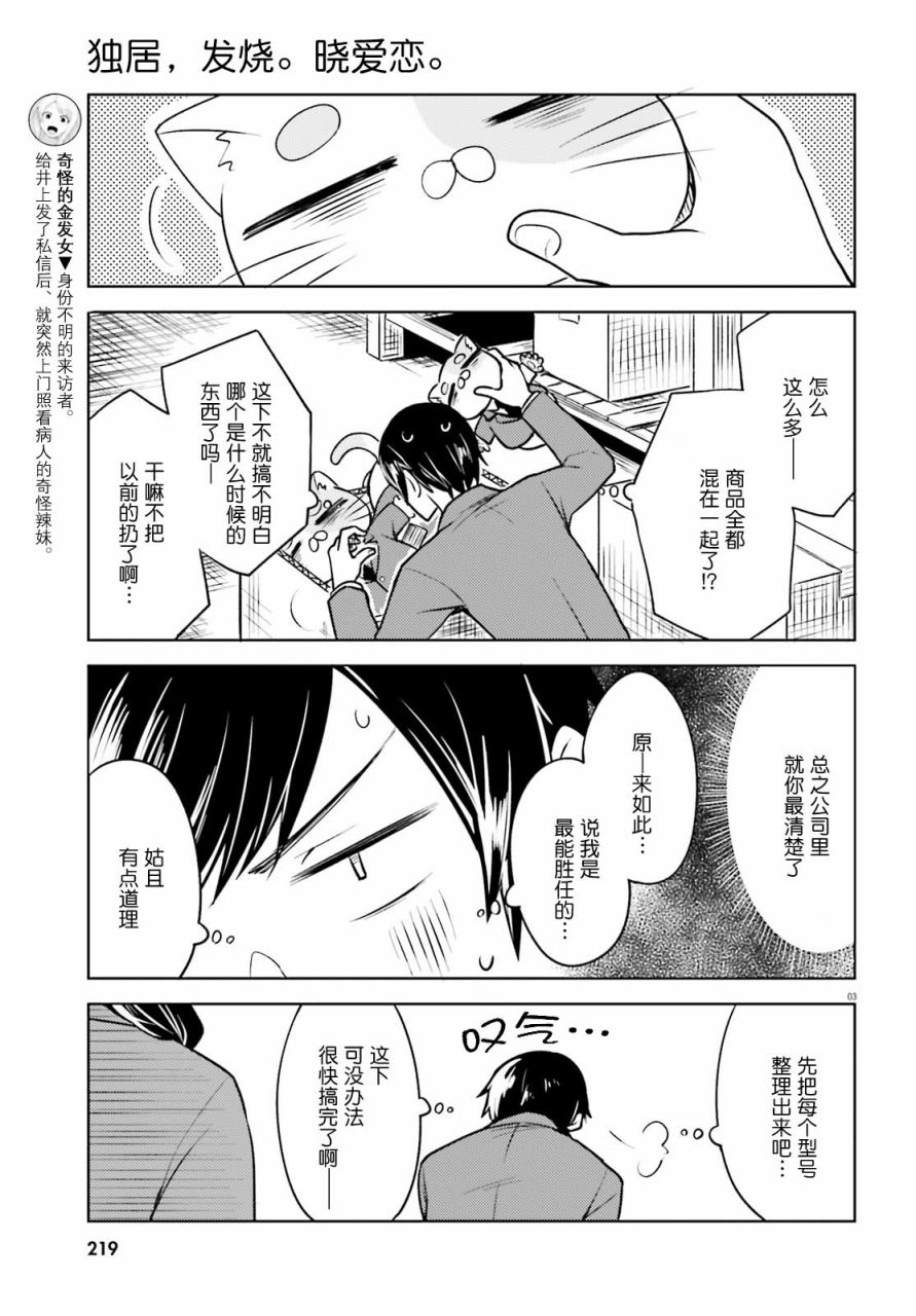 独居、发烧。晓爱恋。韩漫全集-第04话无删减无遮挡章节图片 
