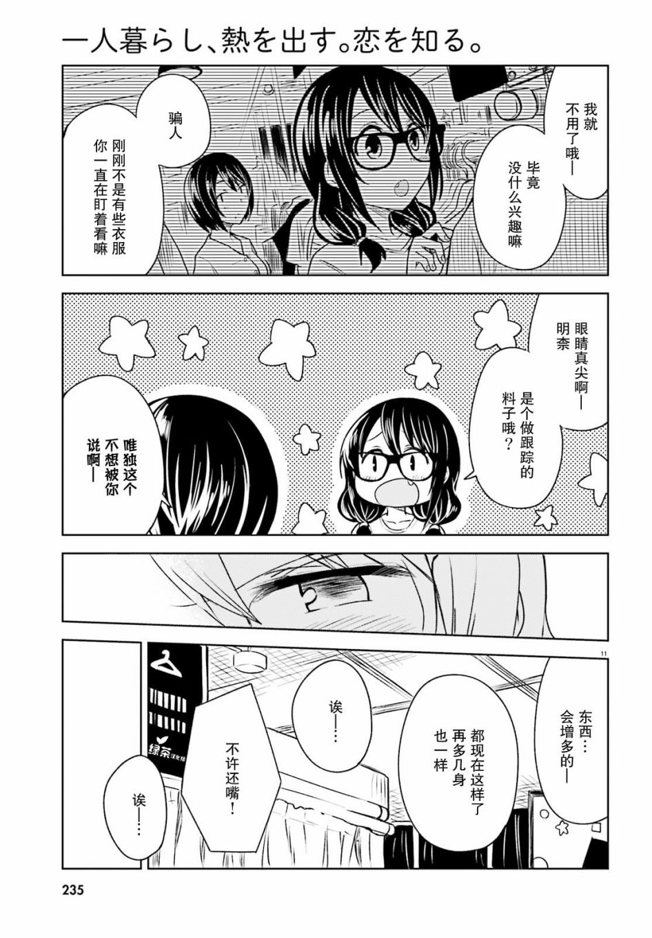 独居、发烧。晓爱恋。韩漫全集-第05话无删减无遮挡章节图片 