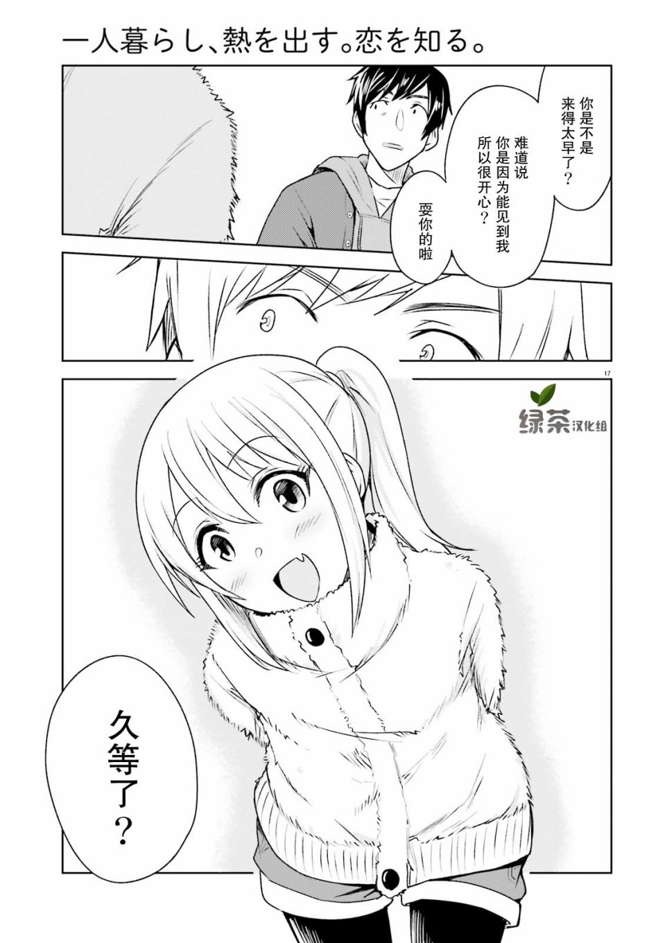 独居、发烧。晓爱恋。韩漫全集-第05话无删减无遮挡章节图片 