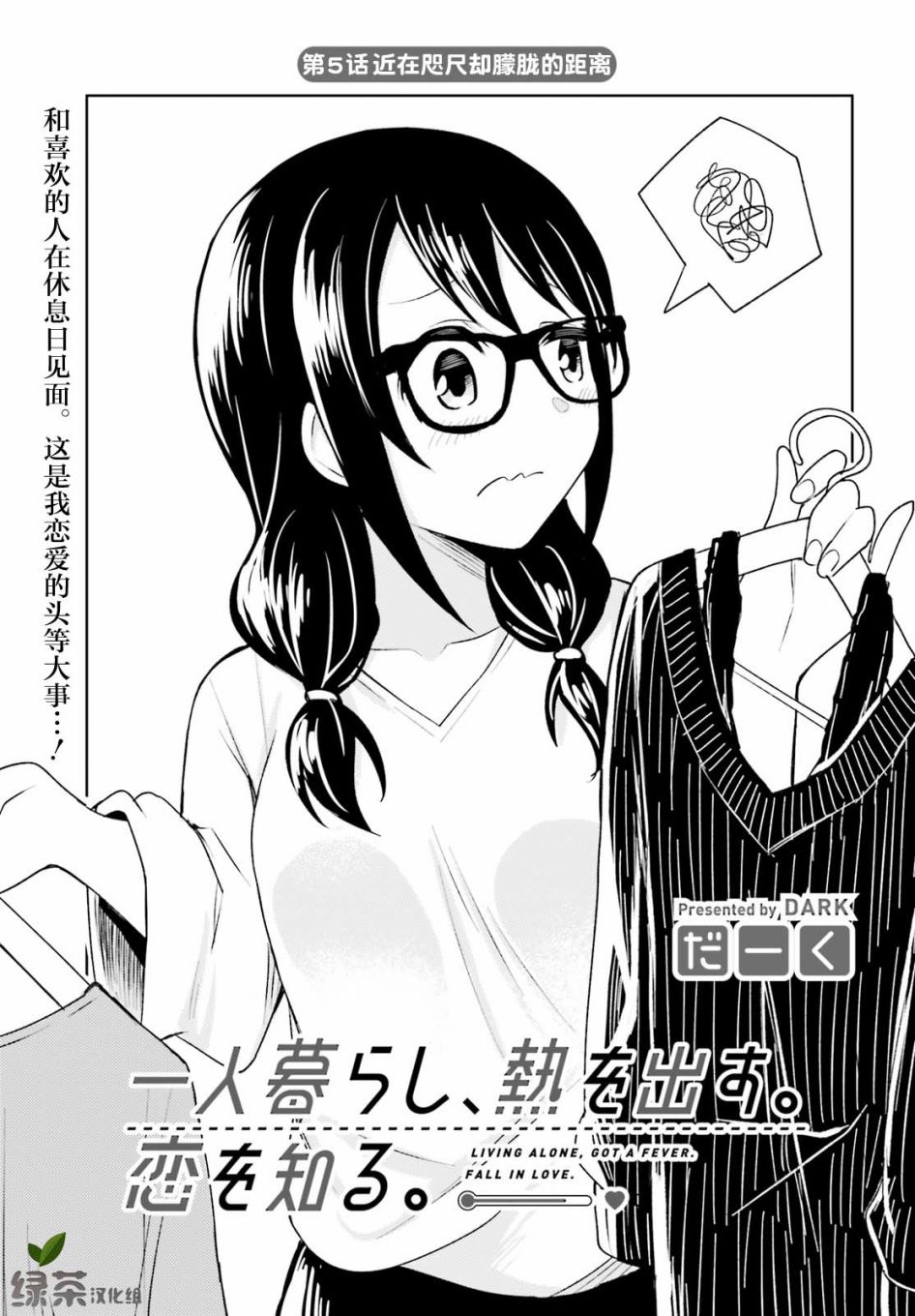 独居、发烧。晓爱恋。韩漫全集-第05话无删减无遮挡章节图片 