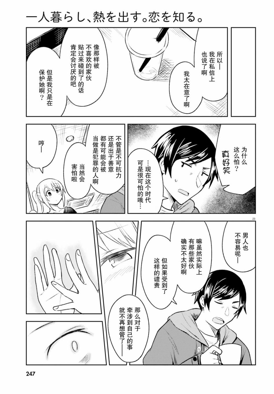 独居、发烧。晓爱恋。韩漫全集-第05话无删减无遮挡章节图片 