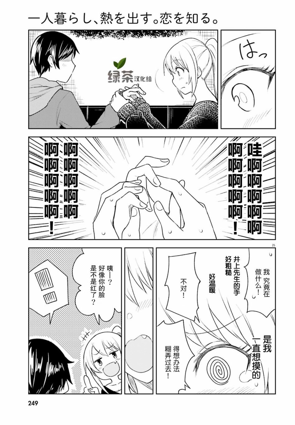 独居、发烧。晓爱恋。韩漫全集-第05话无删减无遮挡章节图片 