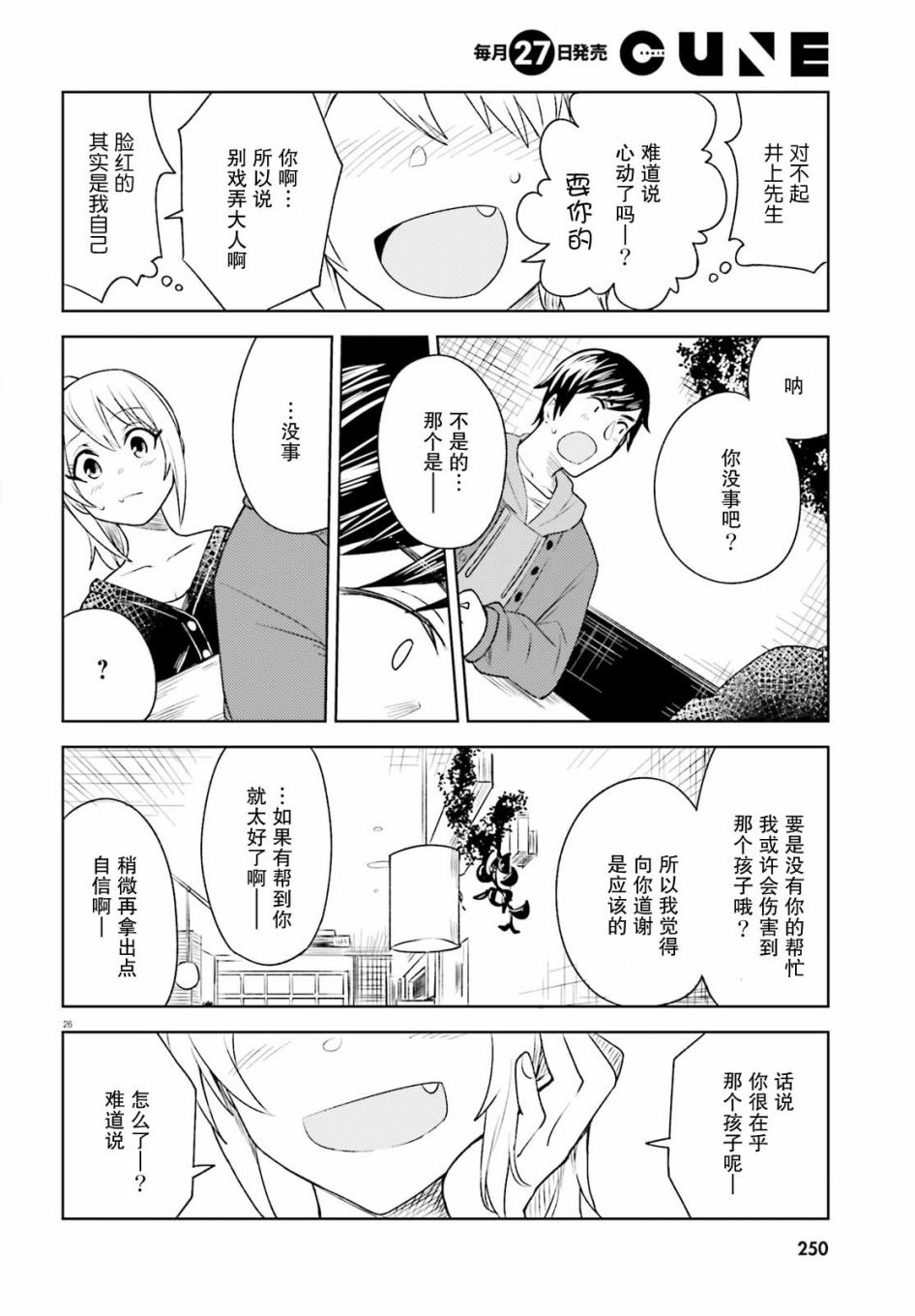独居、发烧。晓爱恋。韩漫全集-第05话无删减无遮挡章节图片 