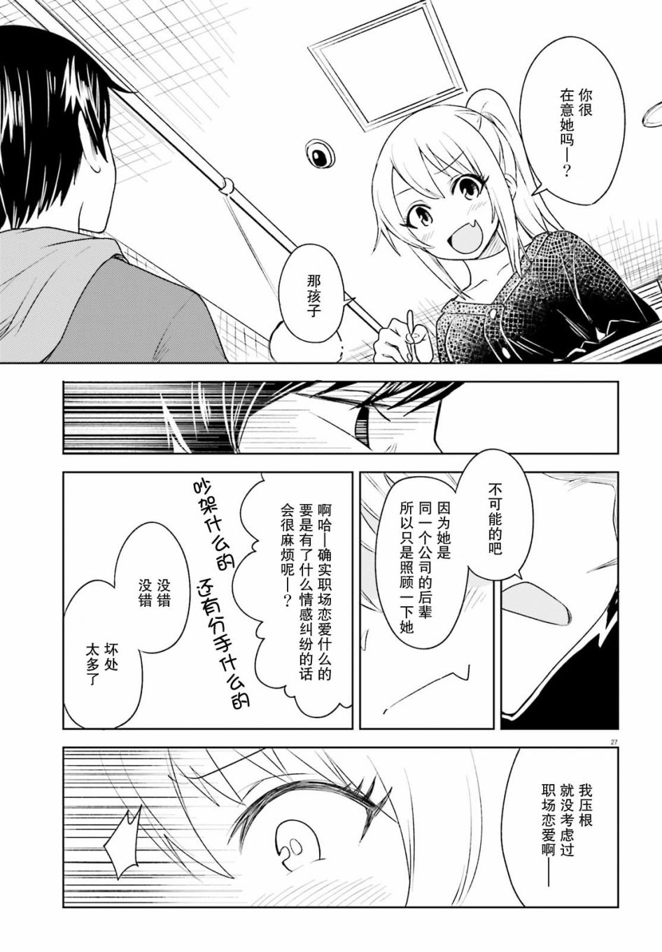独居、发烧。晓爱恋。韩漫全集-第05话无删减无遮挡章节图片 