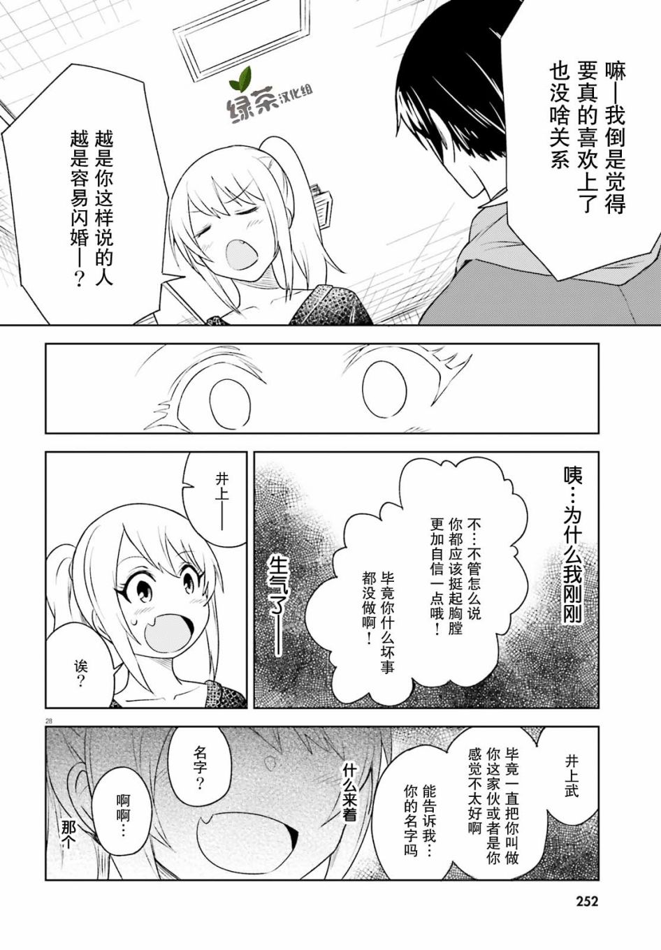 独居、发烧。晓爱恋。韩漫全集-第05话无删减无遮挡章节图片 