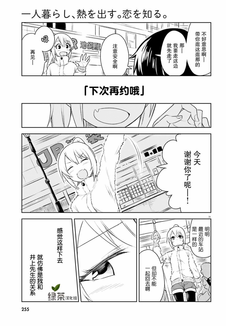 独居、发烧。晓爱恋。韩漫全集-第05话无删减无遮挡章节图片 