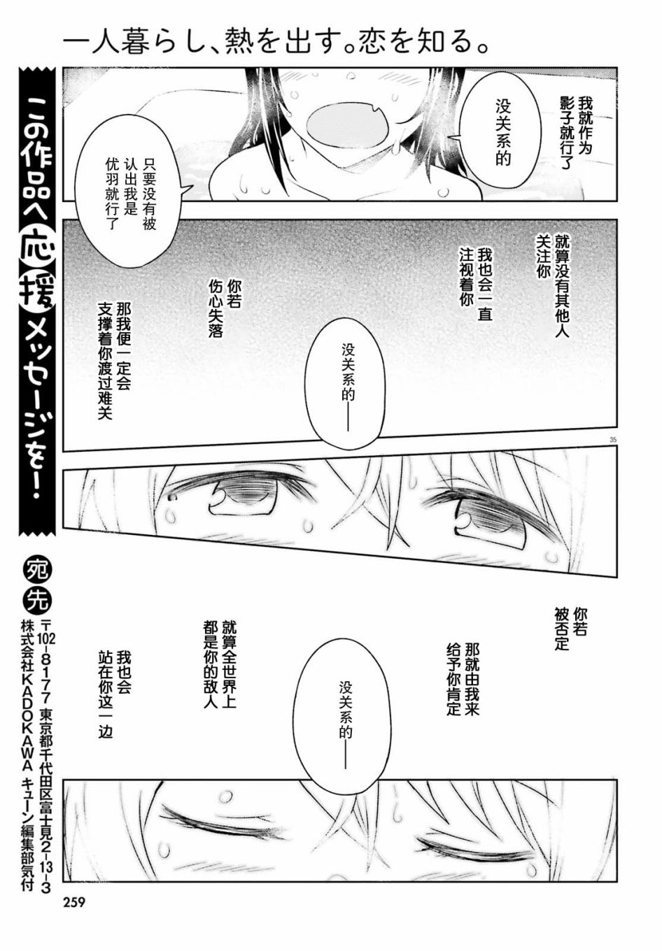独居、发烧。晓爱恋。韩漫全集-第05话无删减无遮挡章节图片 