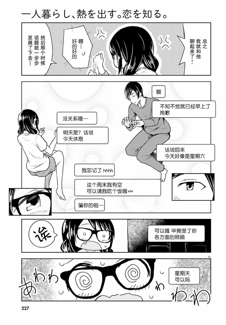 独居、发烧。晓爱恋。韩漫全集-第05话无删减无遮挡章节图片 