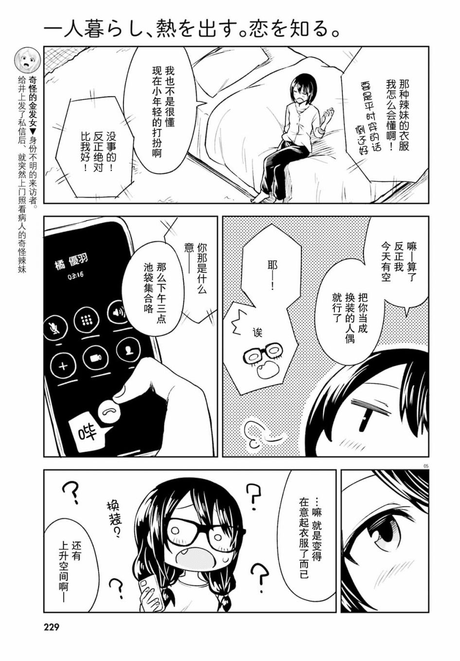 独居、发烧。晓爱恋。韩漫全集-第05话无删减无遮挡章节图片 