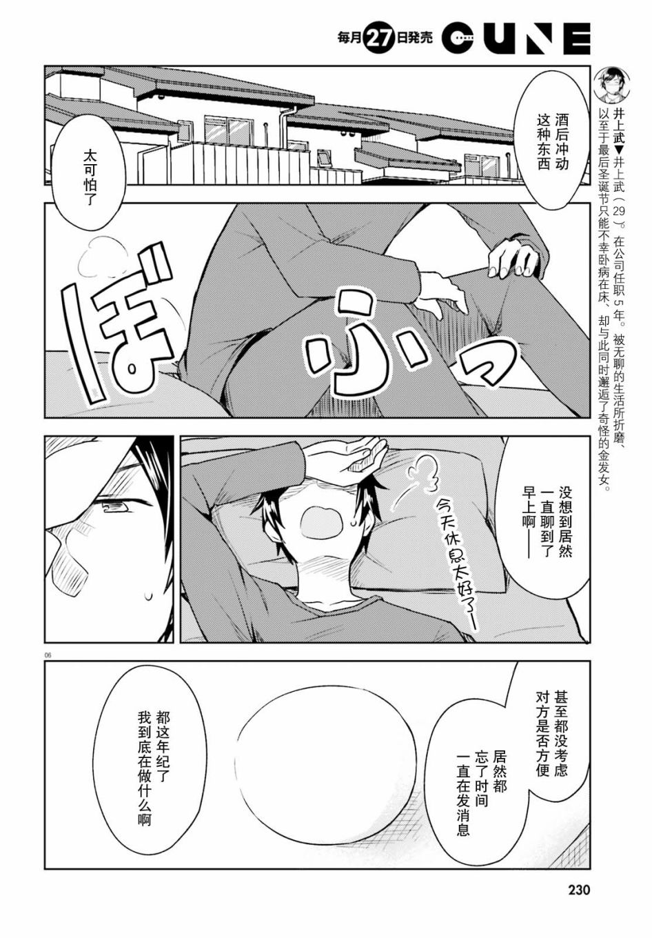 独居、发烧。晓爱恋。韩漫全集-第05话无删减无遮挡章节图片 