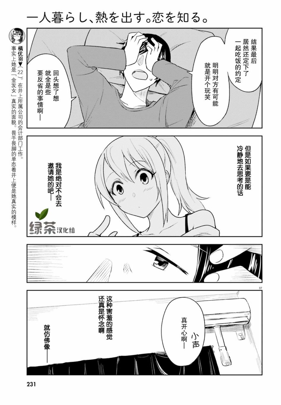 独居、发烧。晓爱恋。韩漫全集-第05话无删减无遮挡章节图片 