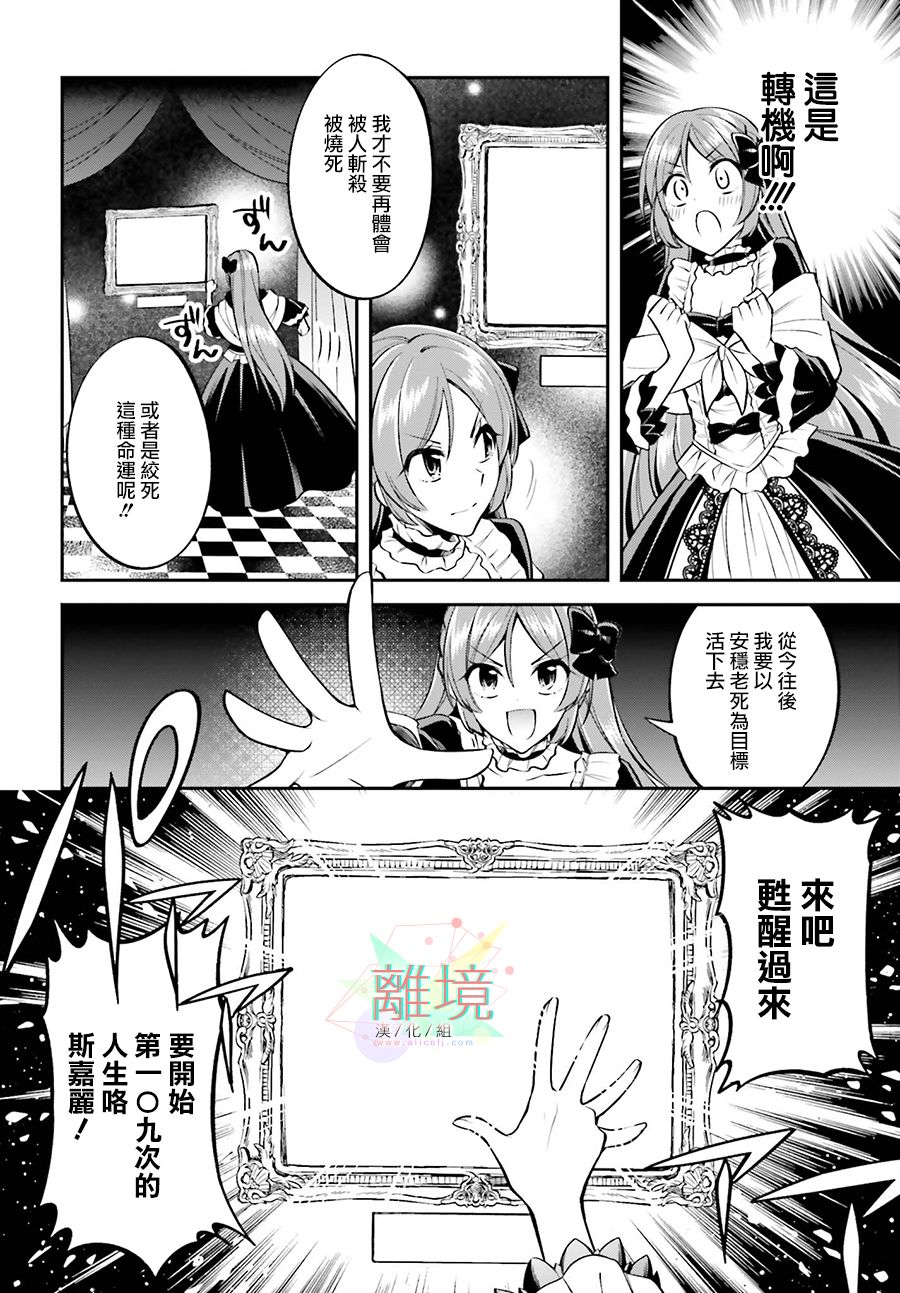 被杀108次的反派大小姐韩漫全集-第01话无删减无遮挡章节图片 