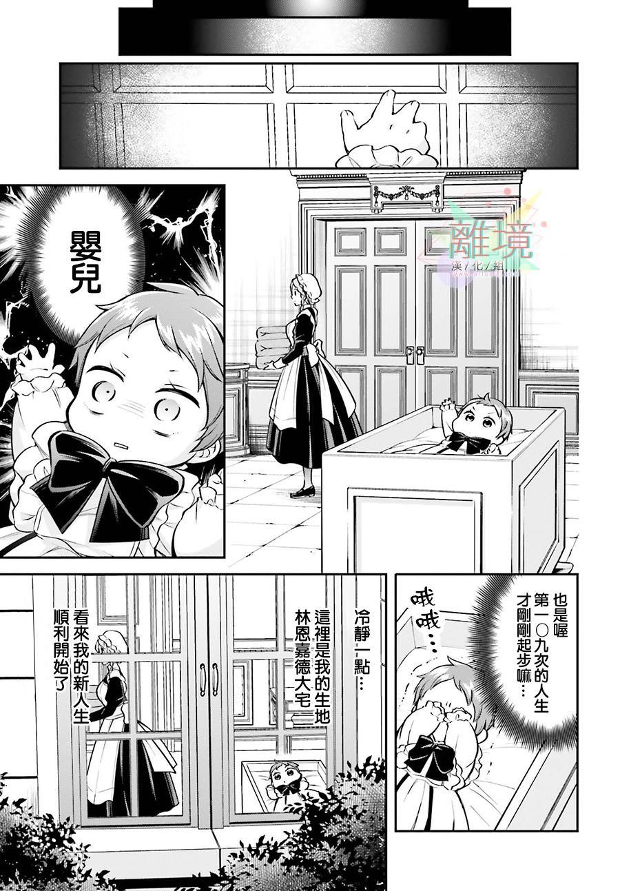 被杀108次的反派大小姐韩漫全集-第01话无删减无遮挡章节图片 