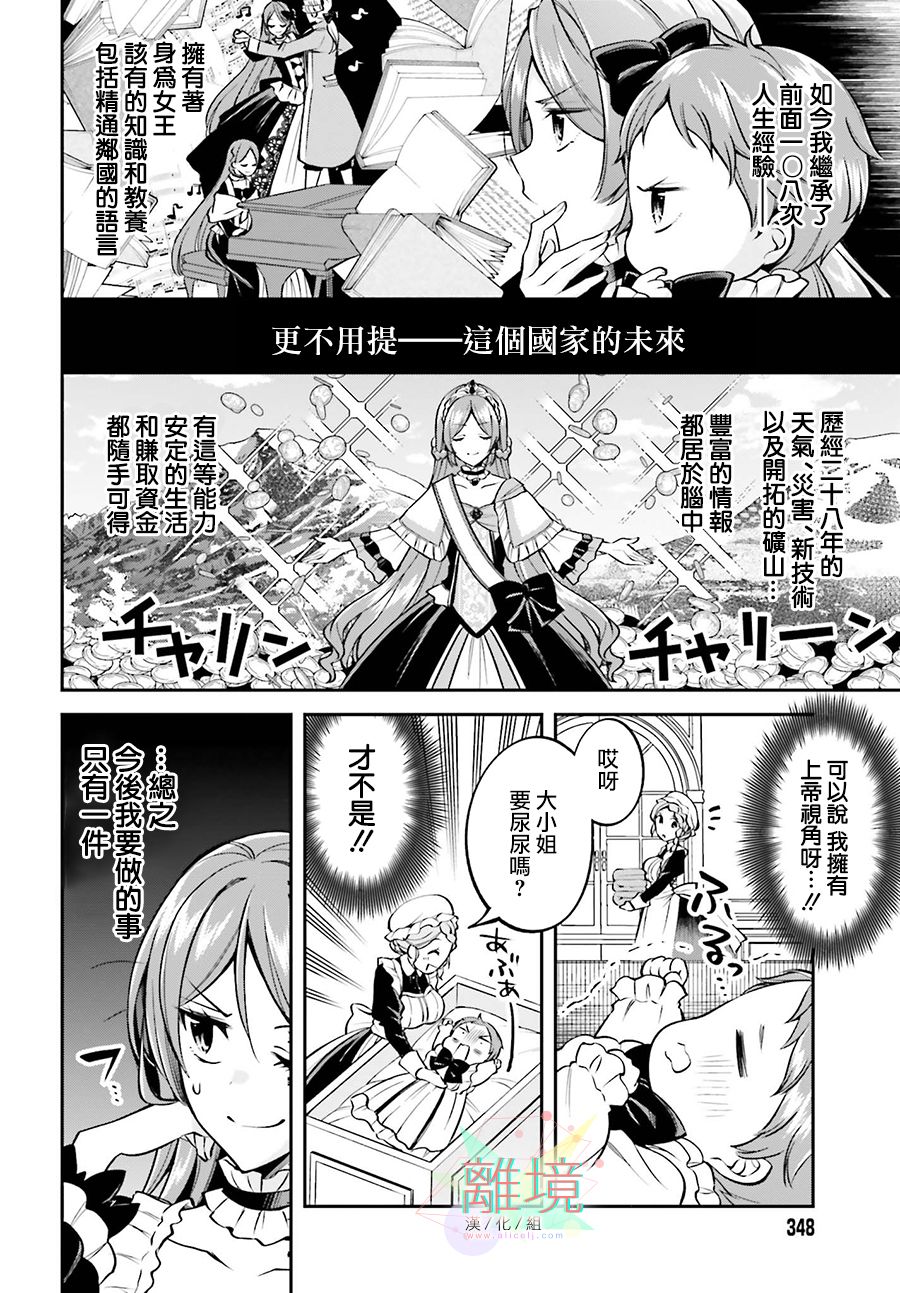 被杀108次的反派大小姐韩漫全集-第01话无删减无遮挡章节图片 