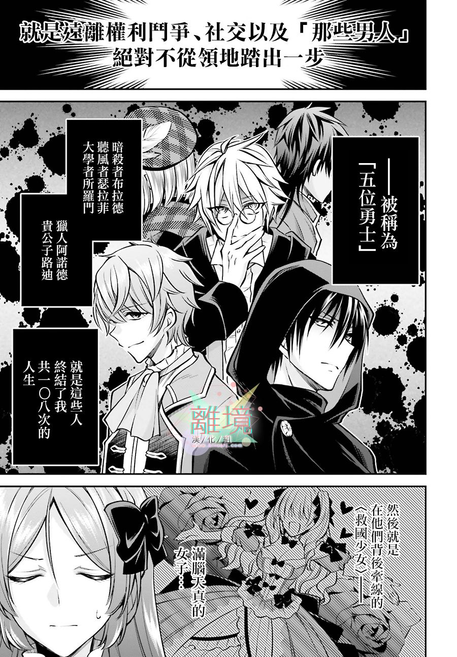 被杀108次的反派大小姐韩漫全集-第01话无删减无遮挡章节图片 