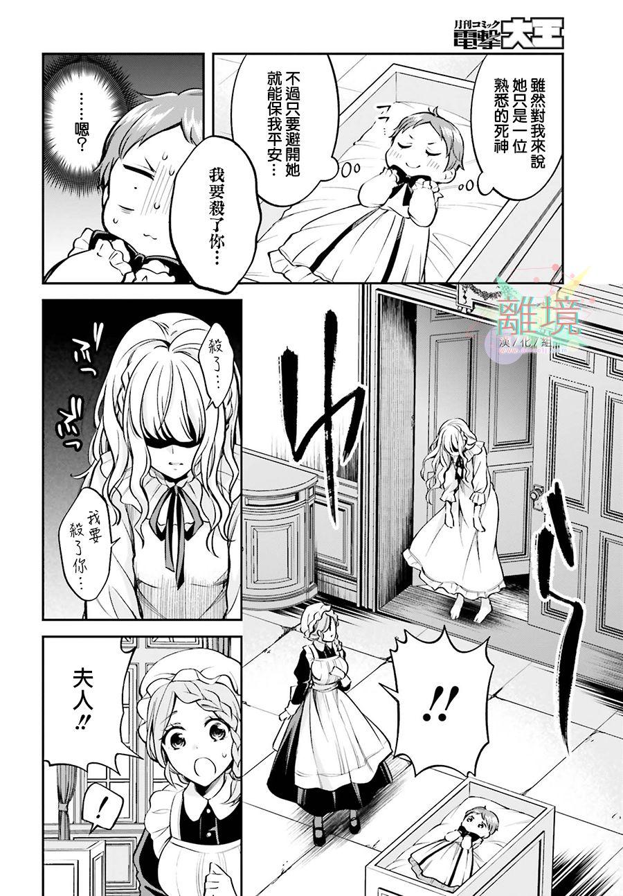 被杀108次的反派大小姐韩漫全集-第01话无删减无遮挡章节图片 