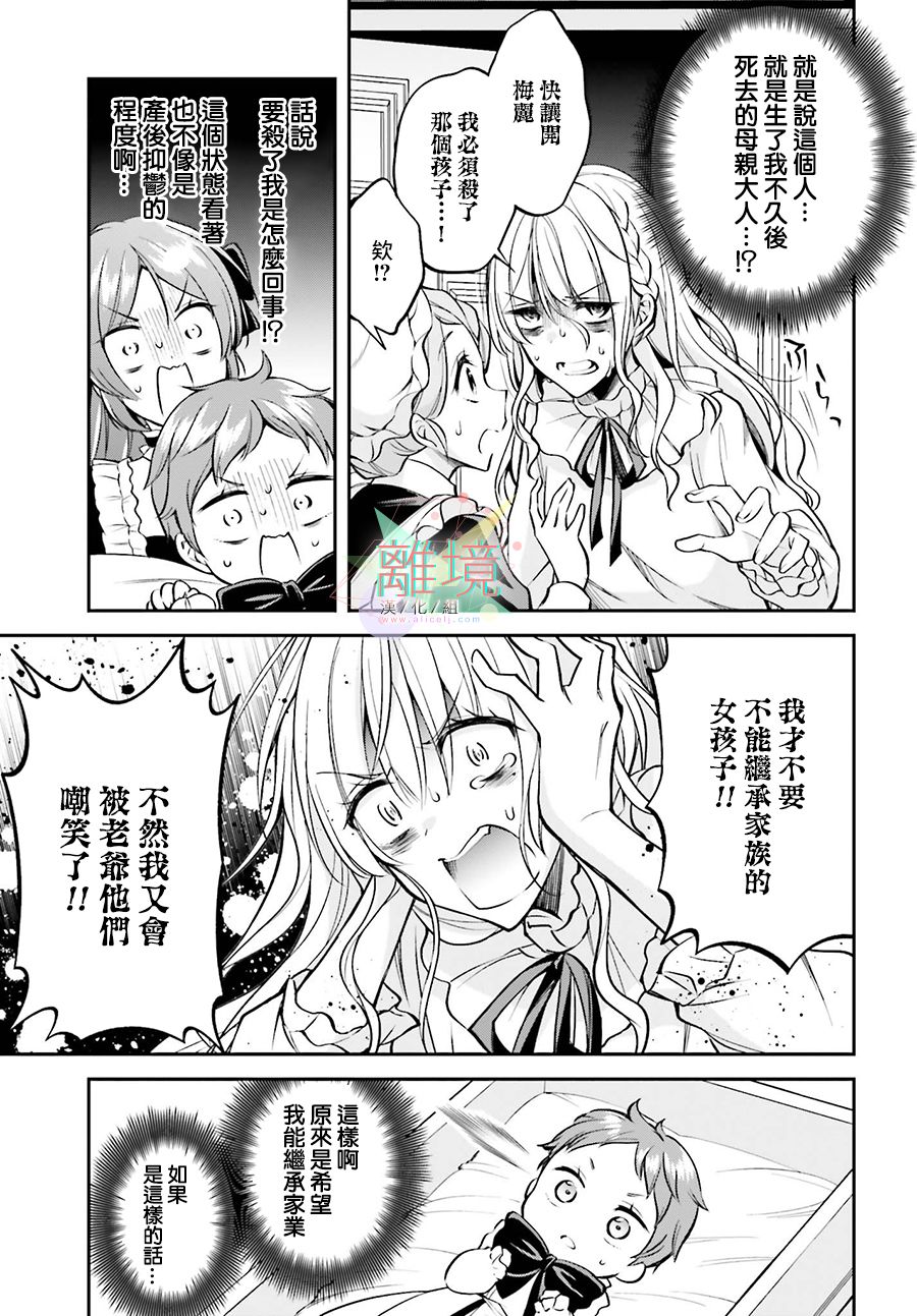 被杀108次的反派大小姐韩漫全集-第01话无删减无遮挡章节图片 