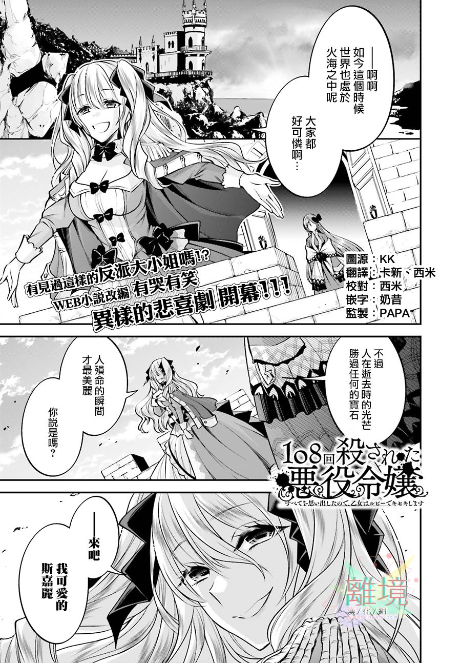 被杀108次的反派大小姐韩漫全集-第01话无删减无遮挡章节图片 