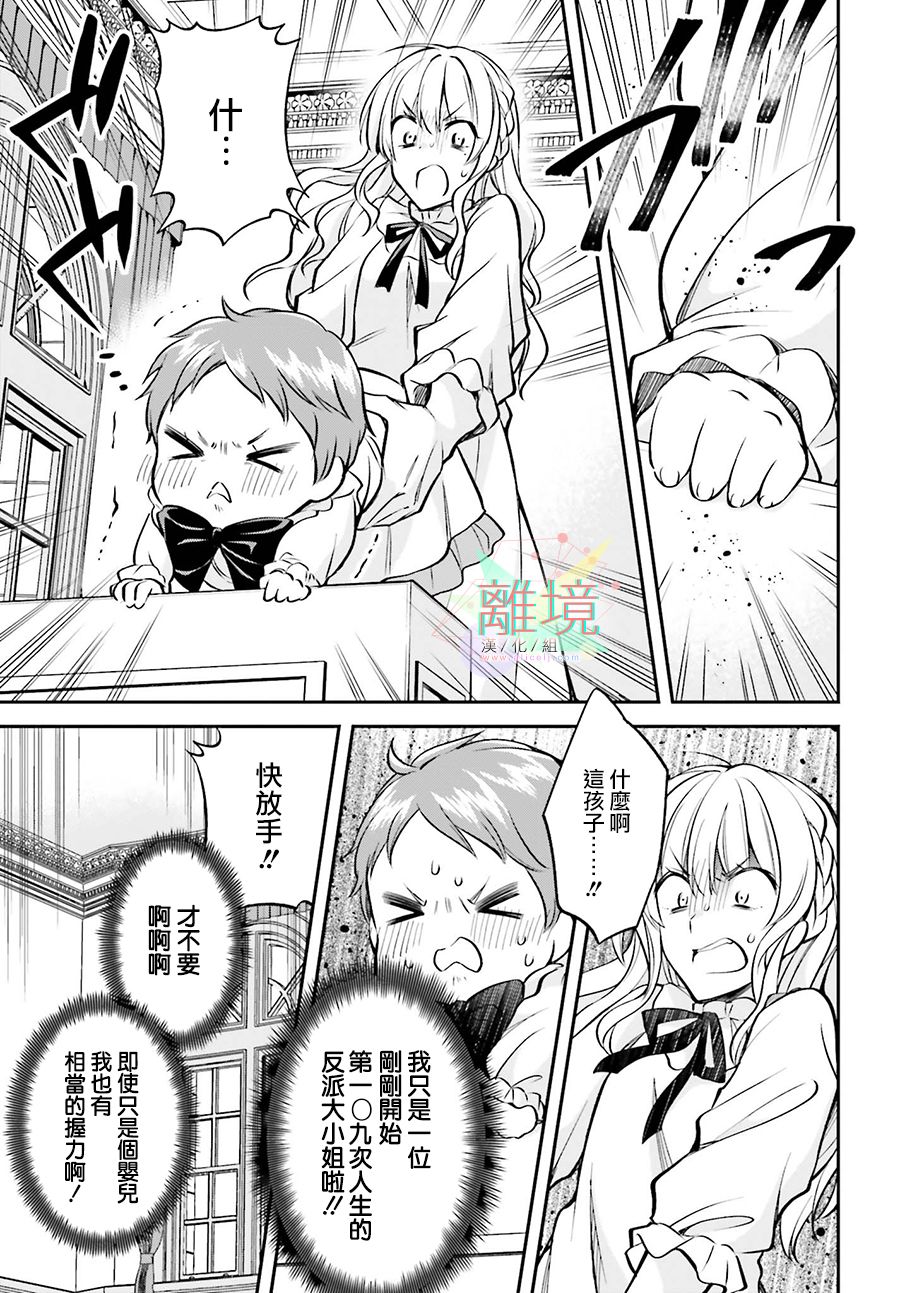 被杀108次的反派大小姐韩漫全集-第01话无删减无遮挡章节图片 