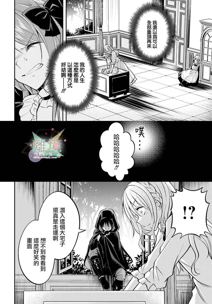 被杀108次的反派大小姐韩漫全集-第01话无删减无遮挡章节图片 