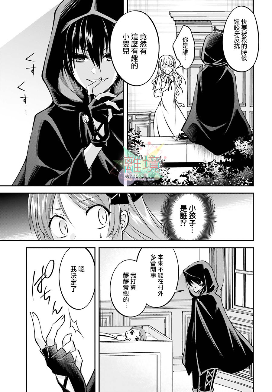 被杀108次的反派大小姐韩漫全集-第01话无删减无遮挡章节图片 