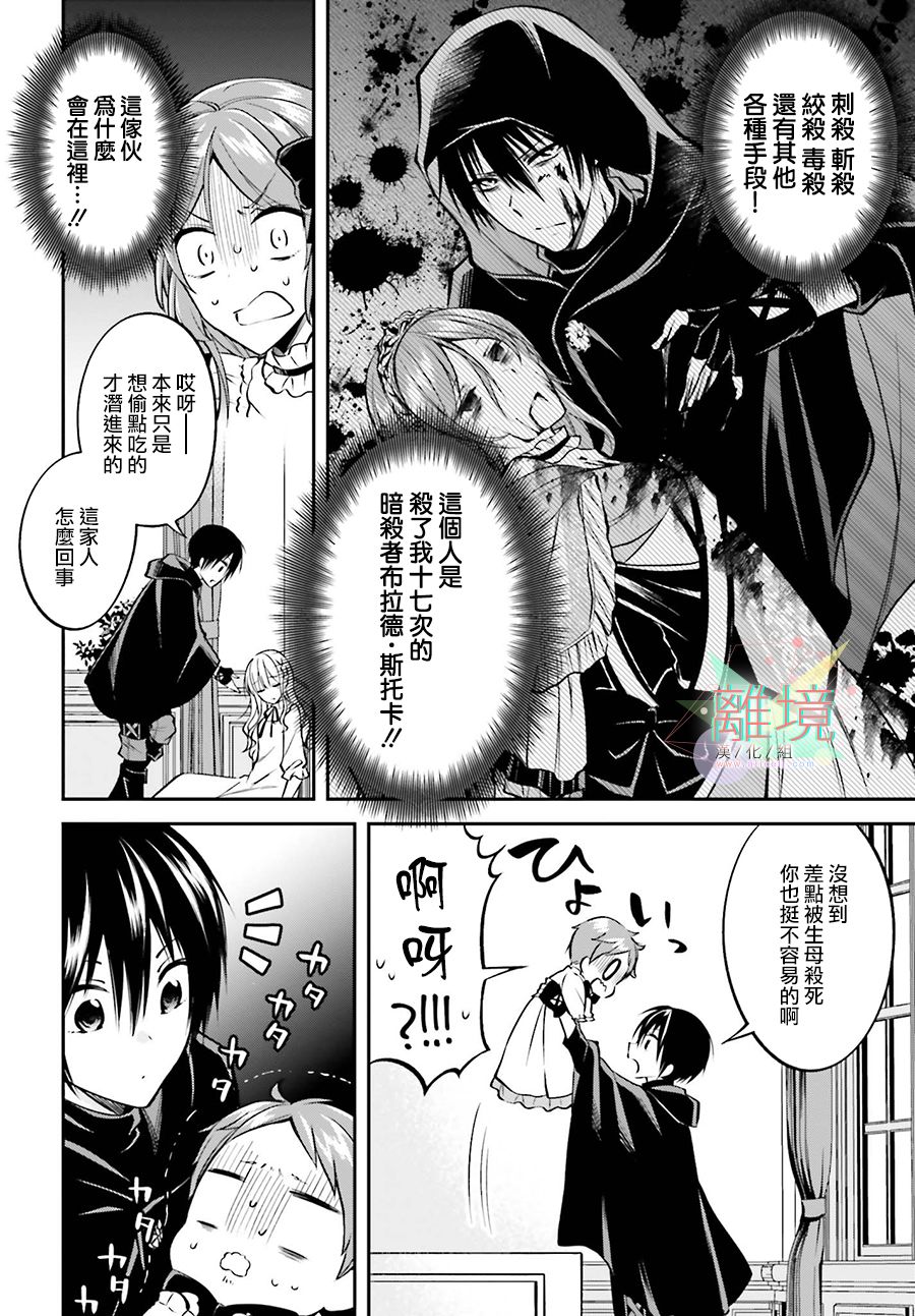 被杀108次的反派大小姐韩漫全集-第01话无删减无遮挡章节图片 