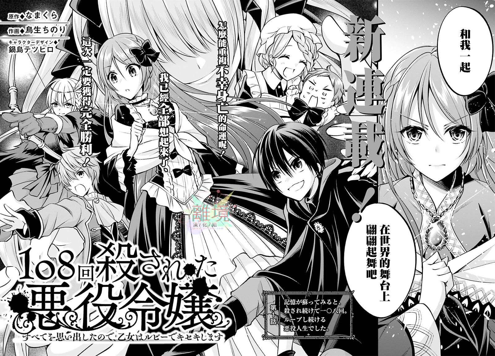 被杀108次的反派大小姐韩漫全集-第01话无删减无遮挡章节图片 