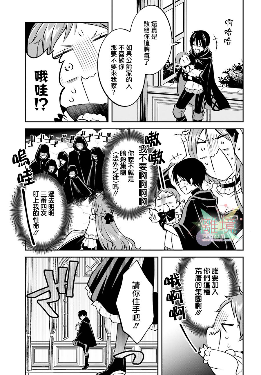 被杀108次的反派大小姐韩漫全集-第01话无删减无遮挡章节图片 