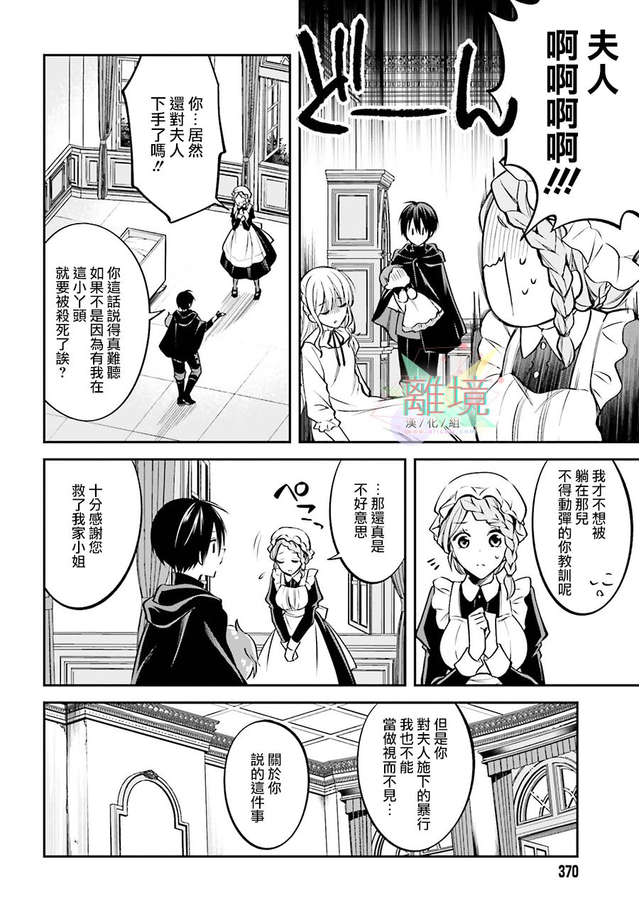 被杀108次的反派大小姐韩漫全集-第01话无删减无遮挡章节图片 