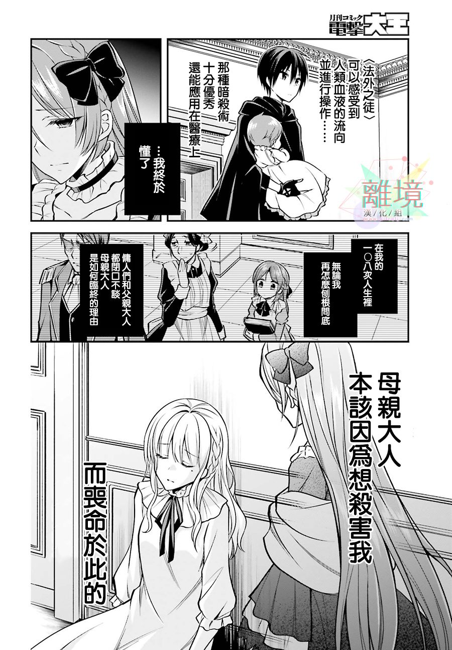 被杀108次的反派大小姐韩漫全集-第01话无删减无遮挡章节图片 