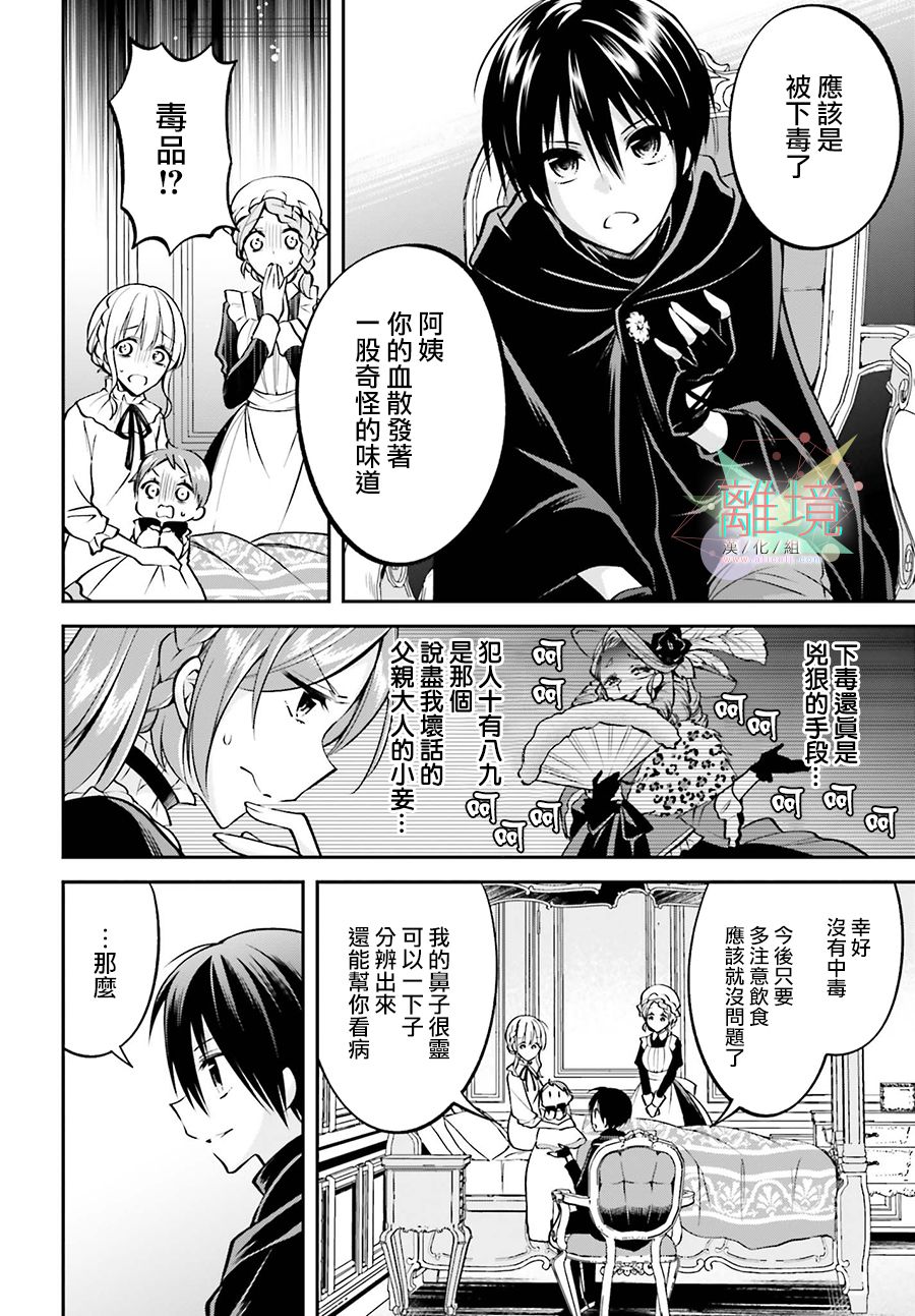 被杀108次的反派大小姐韩漫全集-第01话无删减无遮挡章节图片 