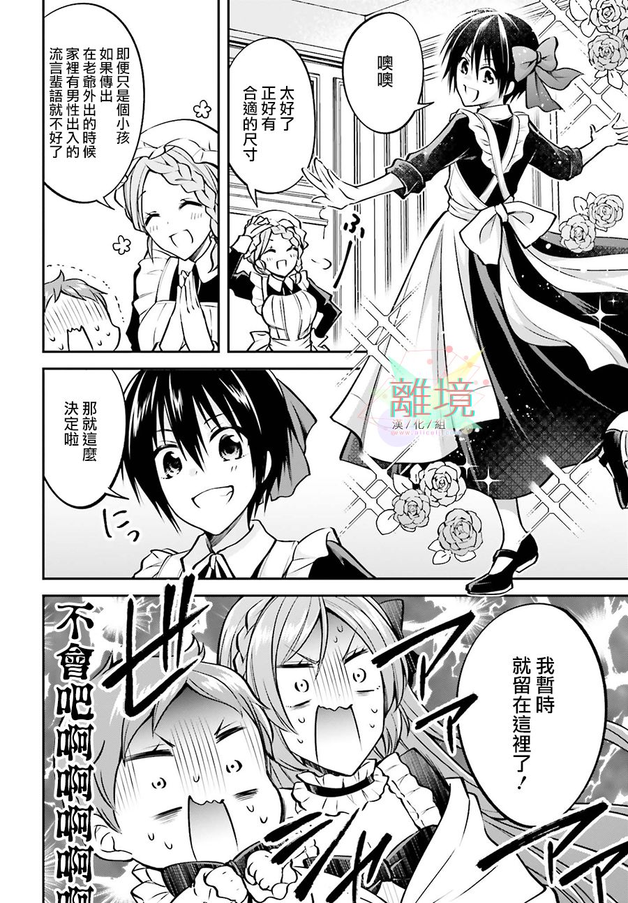 被杀108次的反派大小姐韩漫全集-第01话无删减无遮挡章节图片 