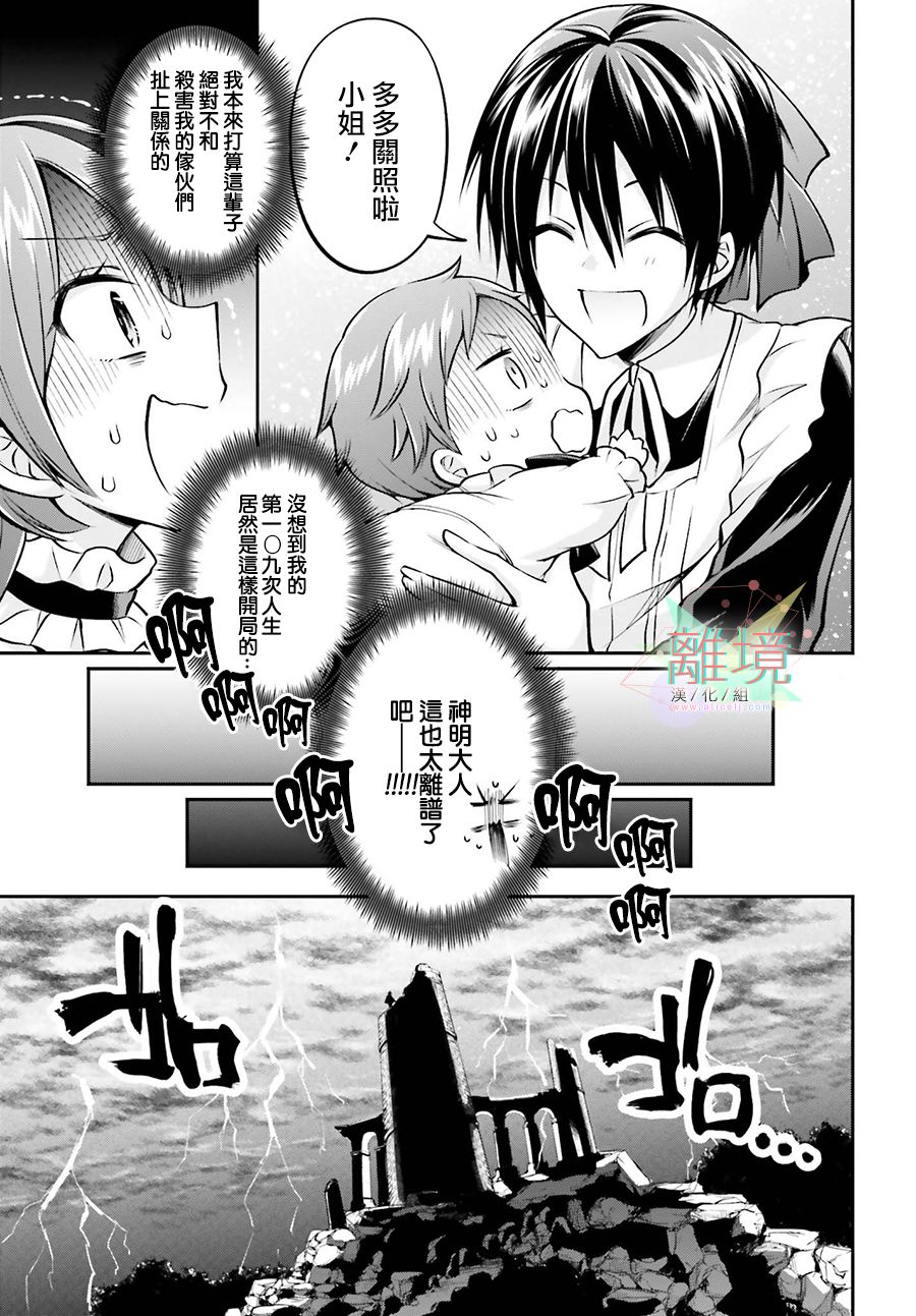 被杀108次的反派大小姐韩漫全集-第01话无删减无遮挡章节图片 