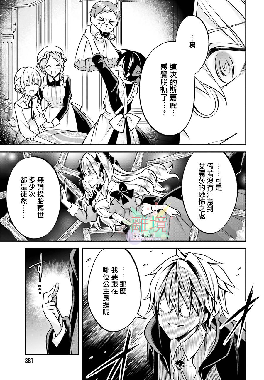 被杀108次的反派大小姐韩漫全集-第01话无删减无遮挡章节图片 