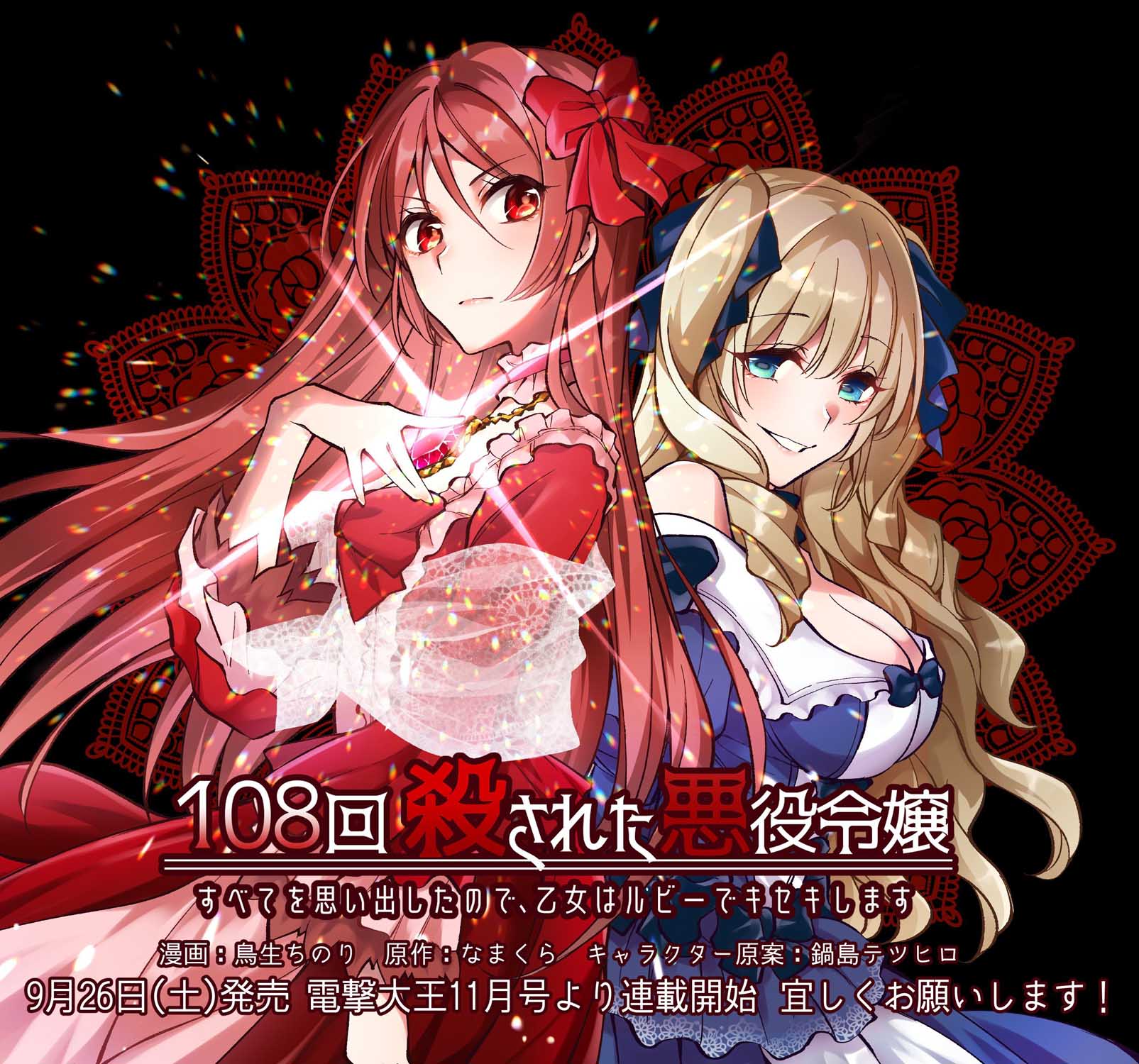 被杀108次的反派大小姐韩漫全集-第01话无删减无遮挡章节图片 