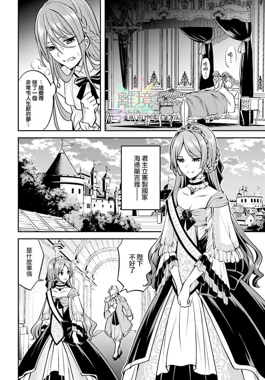 被杀108次的反派大小姐韩漫全集-第01话无删减无遮挡章节图片 